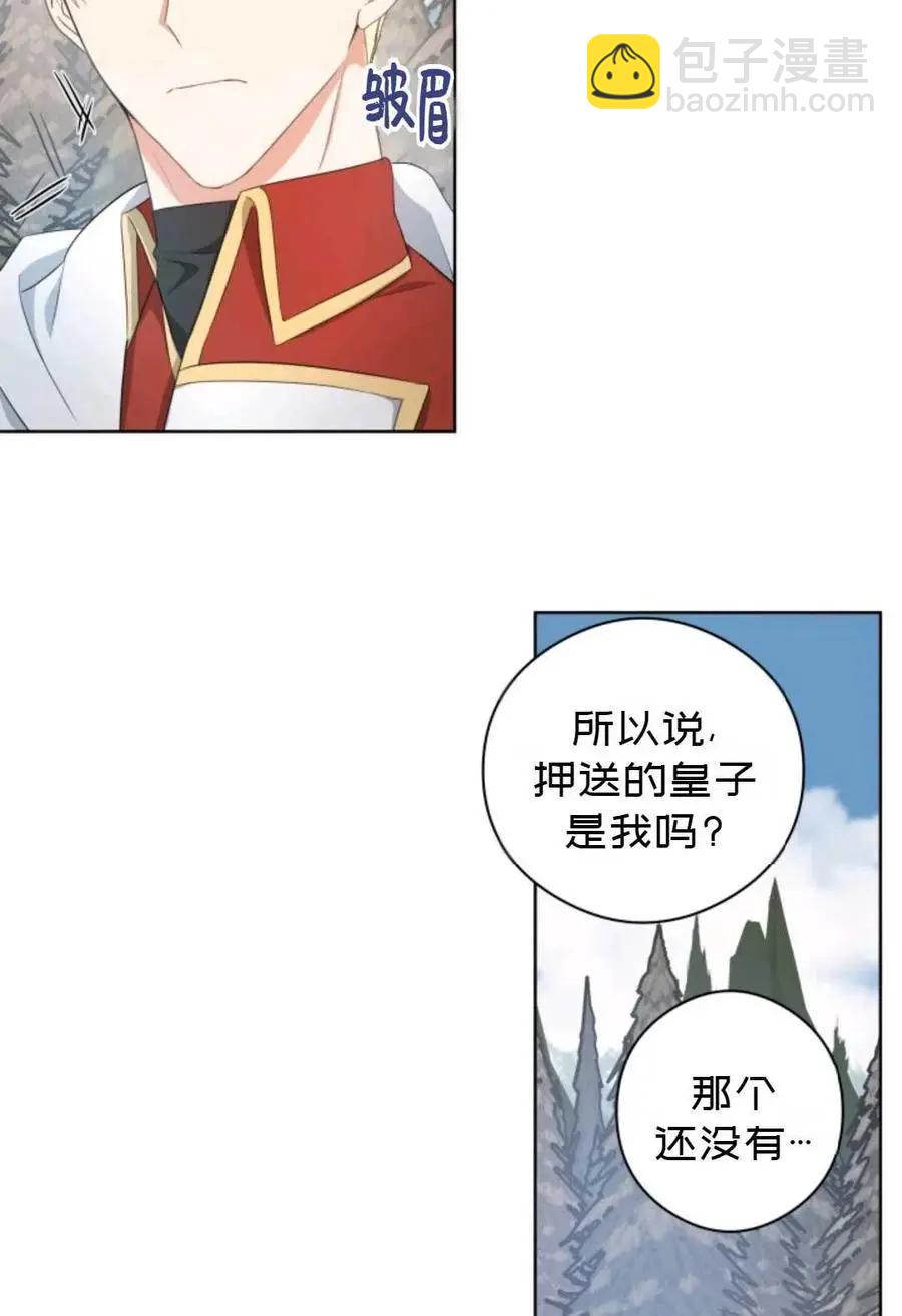 《成为颓废小说主人公的夫人》第23话 第11页