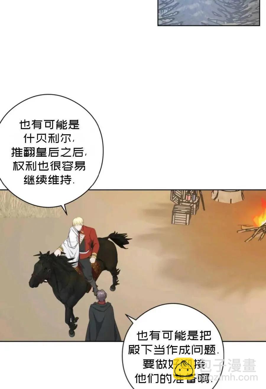 《成为颓废小说主人公的夫人》第23话 第12页