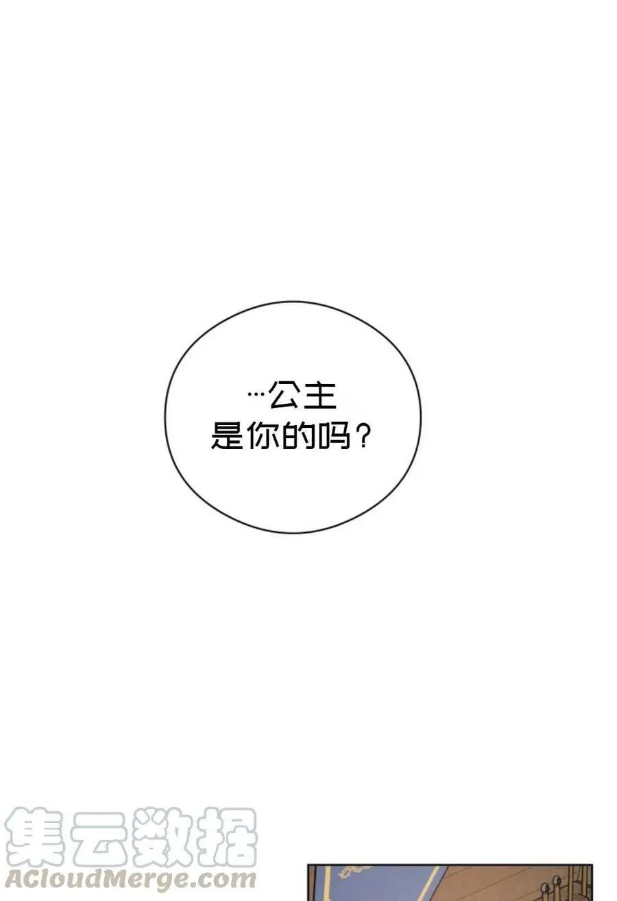 《成为颓废小说主人公的夫人》第23话 第1页