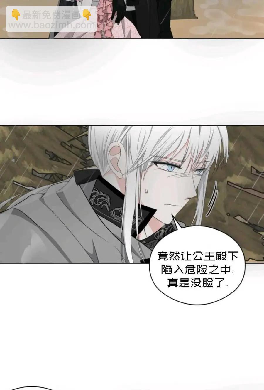 《成为颓废小说主人公的夫人》第23话 第20页