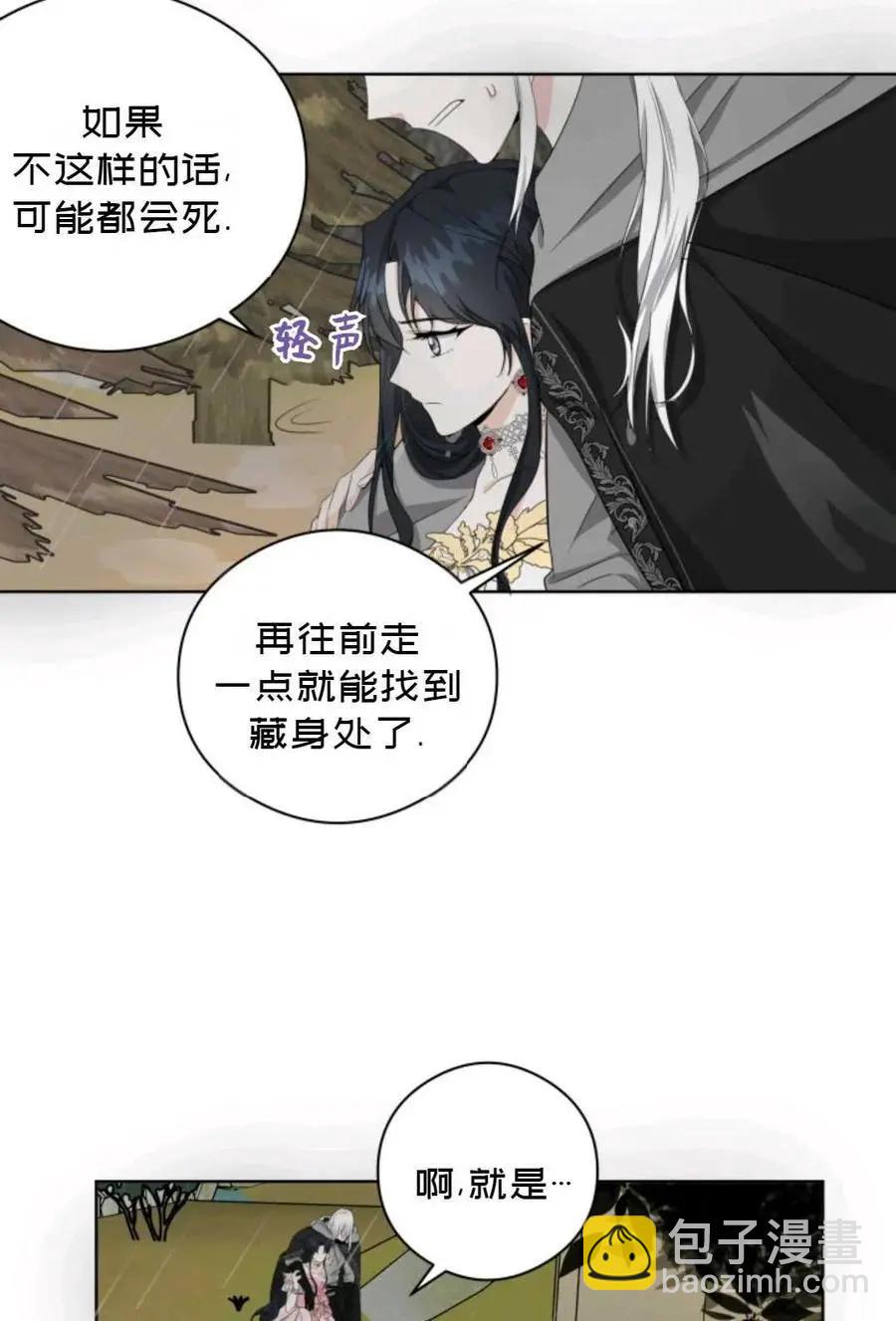 《成为颓废小说主人公的夫人》第23话 第21页