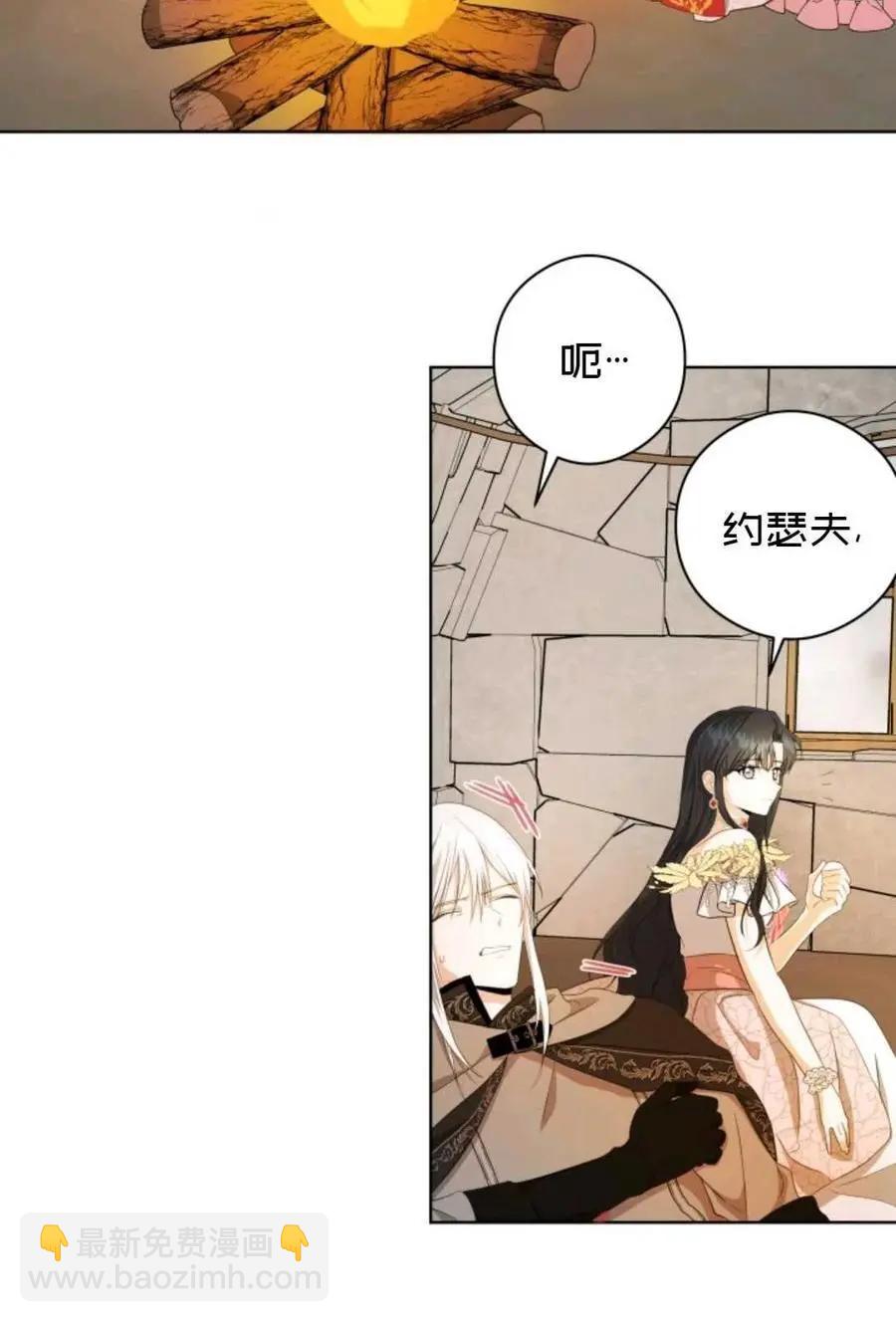 《成为颓废小说主人公的夫人》第23话 第26页