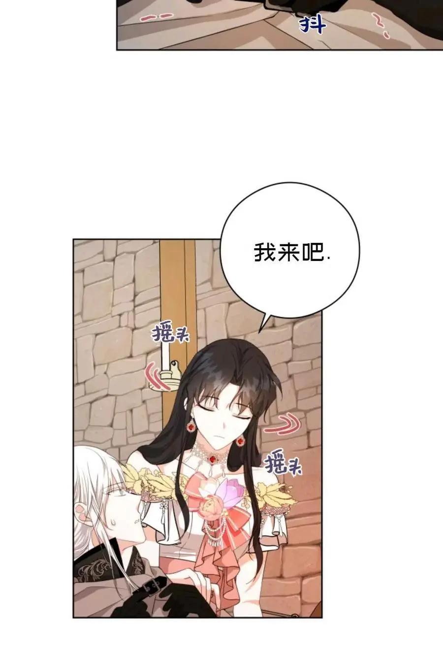 《成为颓废小说主人公的夫人》第23话 第29页