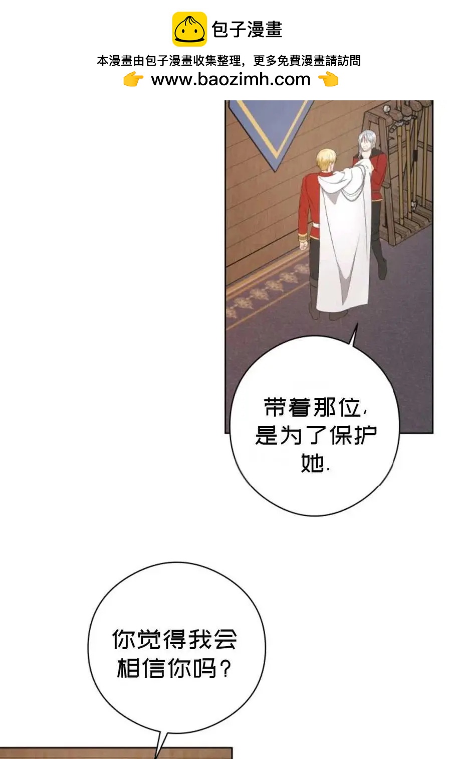 《成为颓废小说主人公的夫人》第23话 第2页