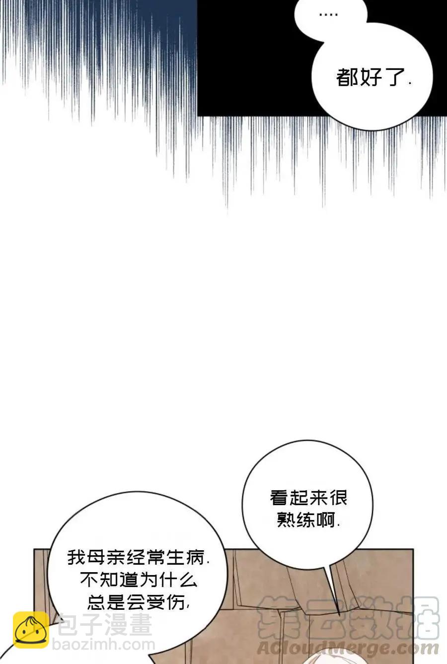 《成为颓废小说主人公的夫人》第23话 第34页