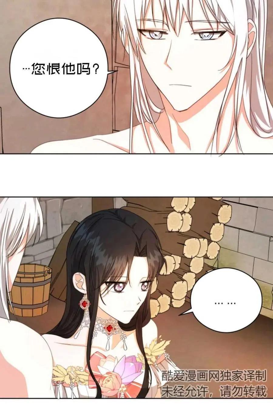 《成为颓废小说主人公的夫人》第23话 第36页