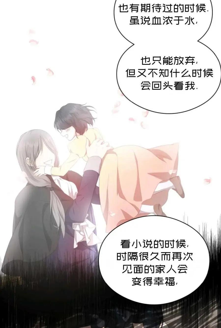 《成为颓废小说主人公的夫人》第23话 第38页