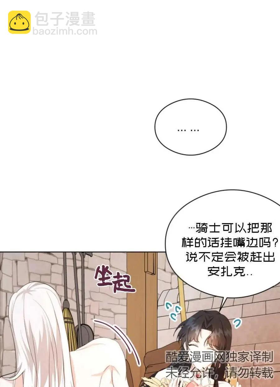 《成为颓废小说主人公的夫人》第23话 第42页