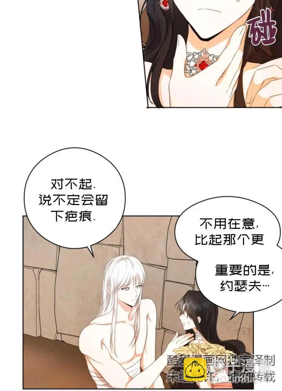 《成为颓废小说主人公的夫人》第23话 第44页