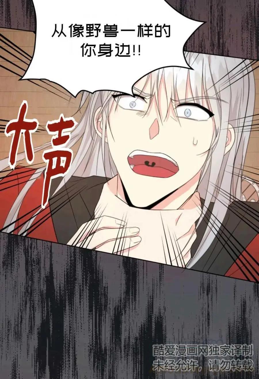 《成为颓废小说主人公的夫人》第23话 第4页