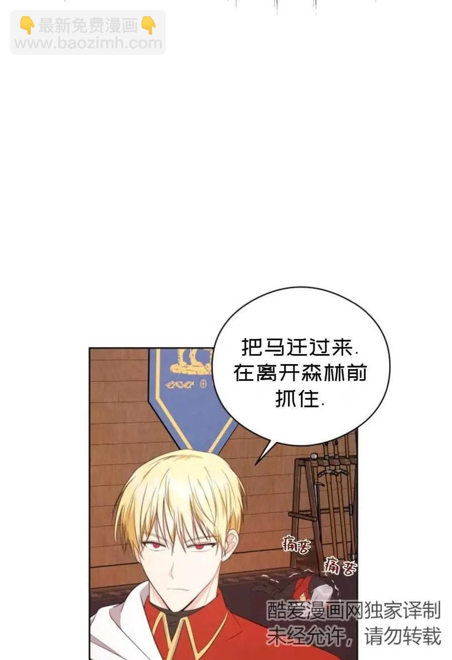 《成为颓废小说主人公的夫人》第23话 第6页