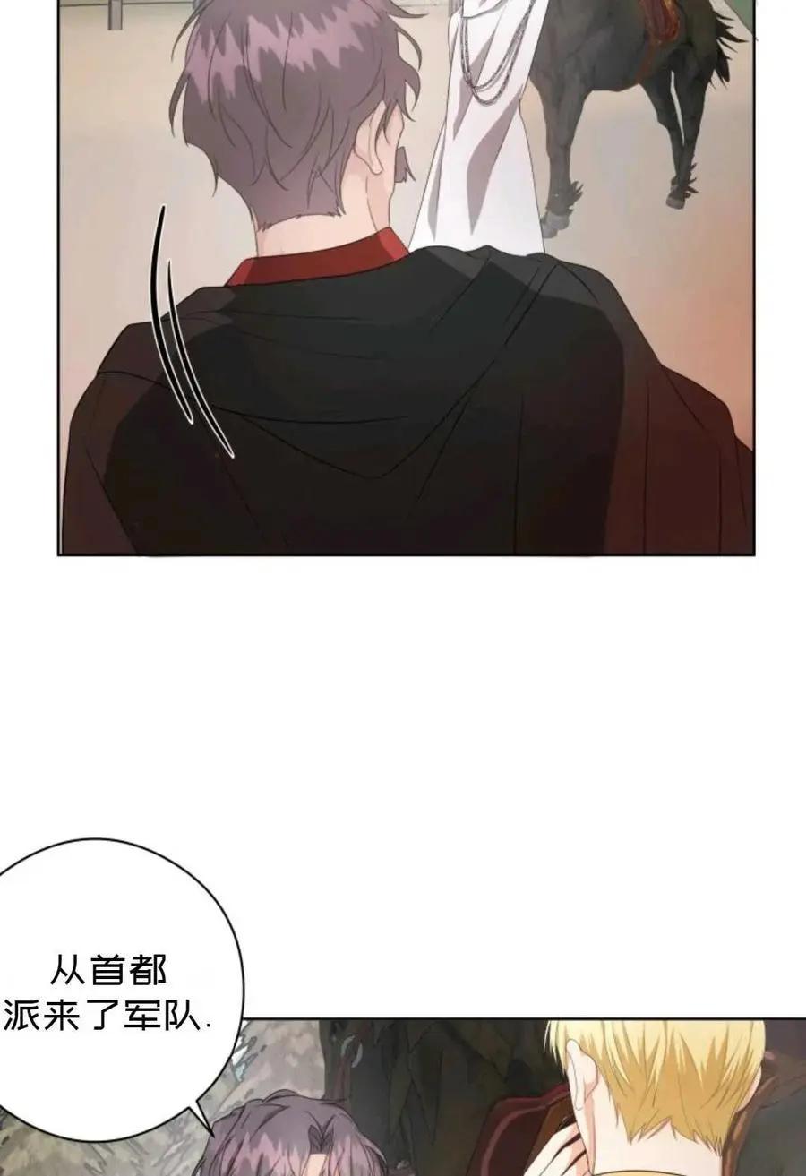 《成为颓废小说主人公的夫人》第23话 第9页