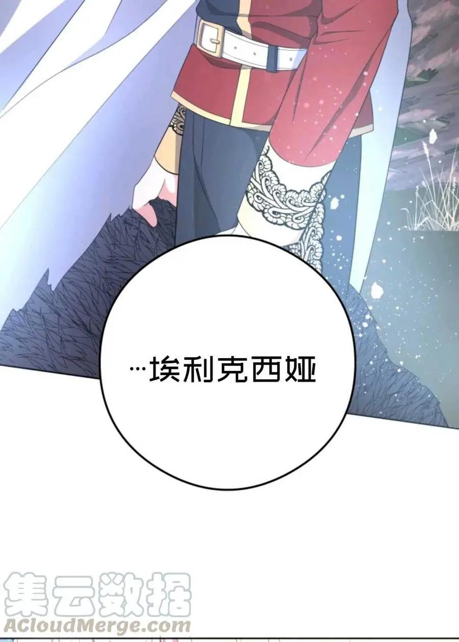 《成为颓废小说主人公的夫人》第25话 第28页