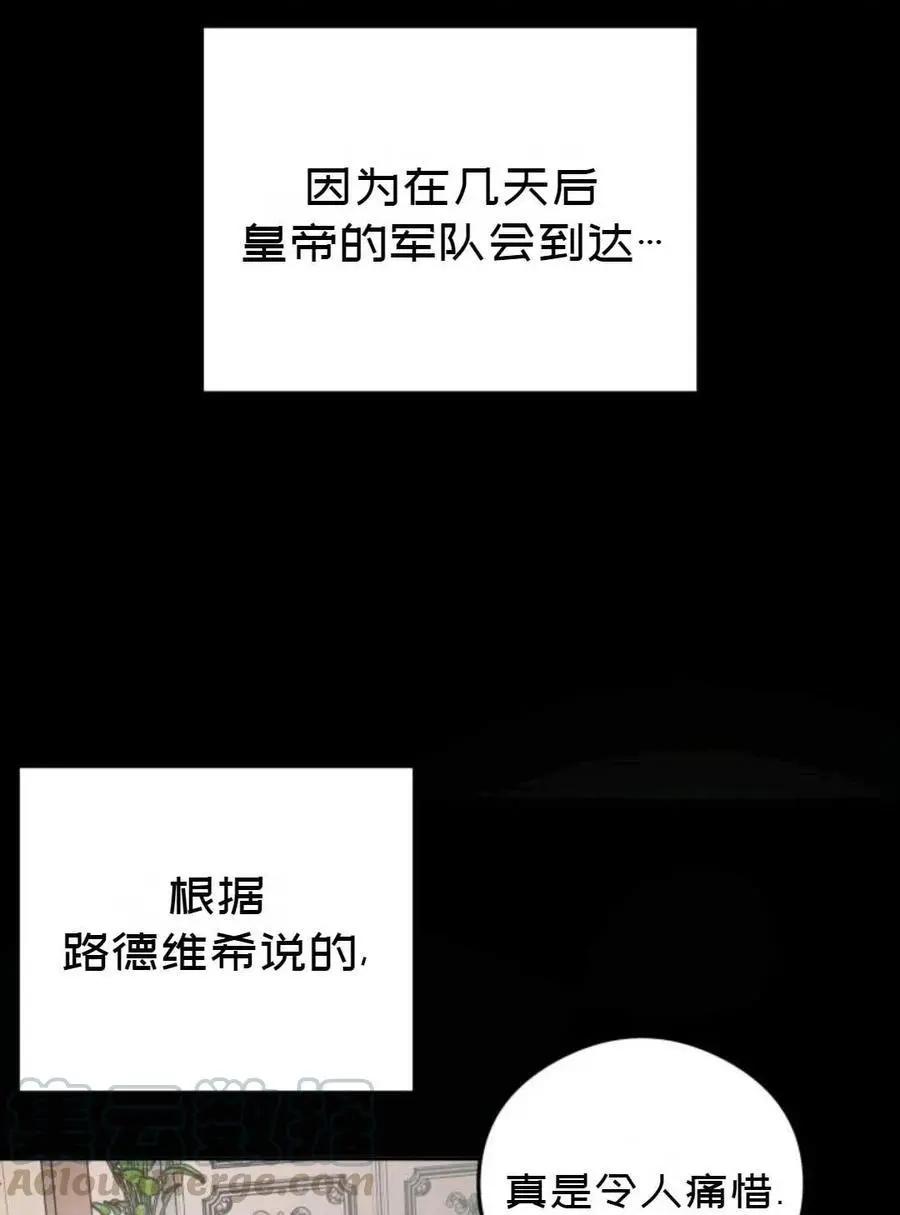 《成为颓废小说主人公的夫人》第25话 第40页