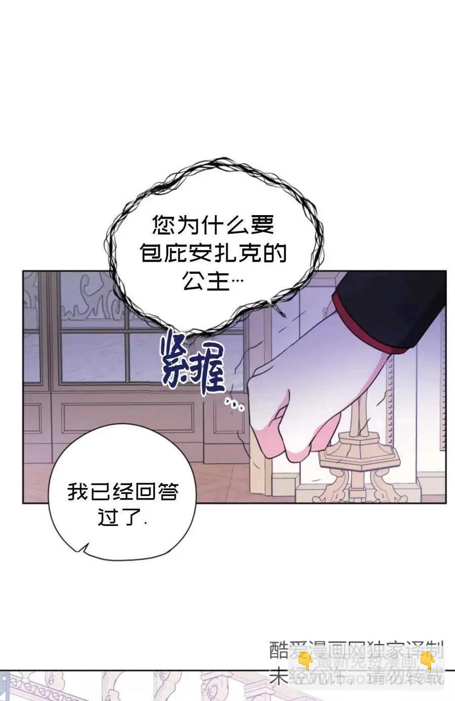 《成为颓废小说主人公的夫人》第26话 第18页