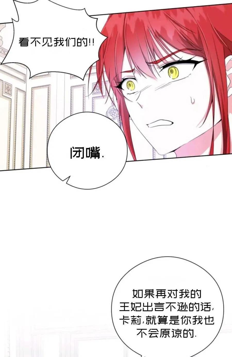 《成为颓废小说主人公的夫人》第26话 第20页