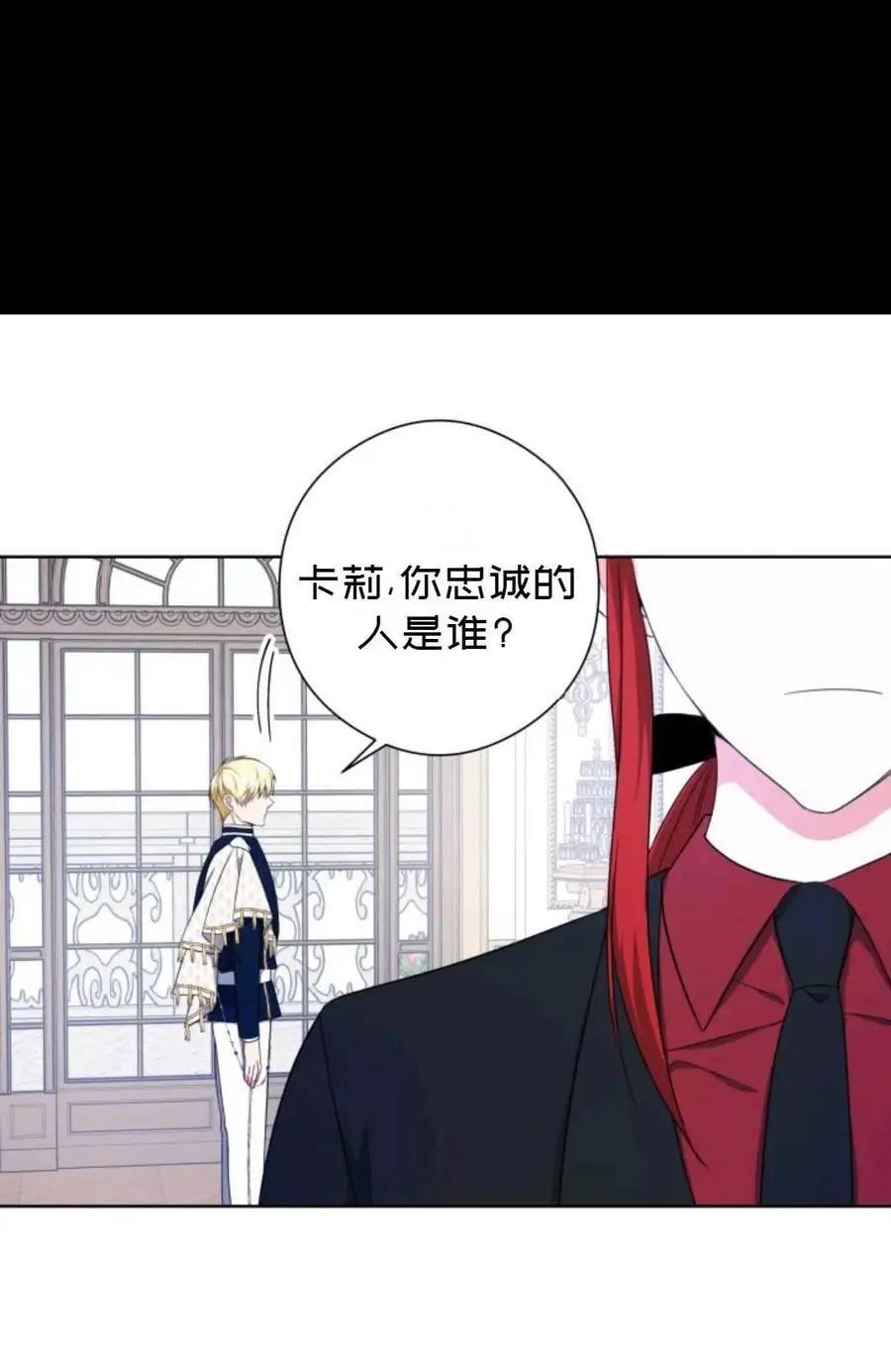 《成为颓废小说主人公的夫人》第26话 第24页