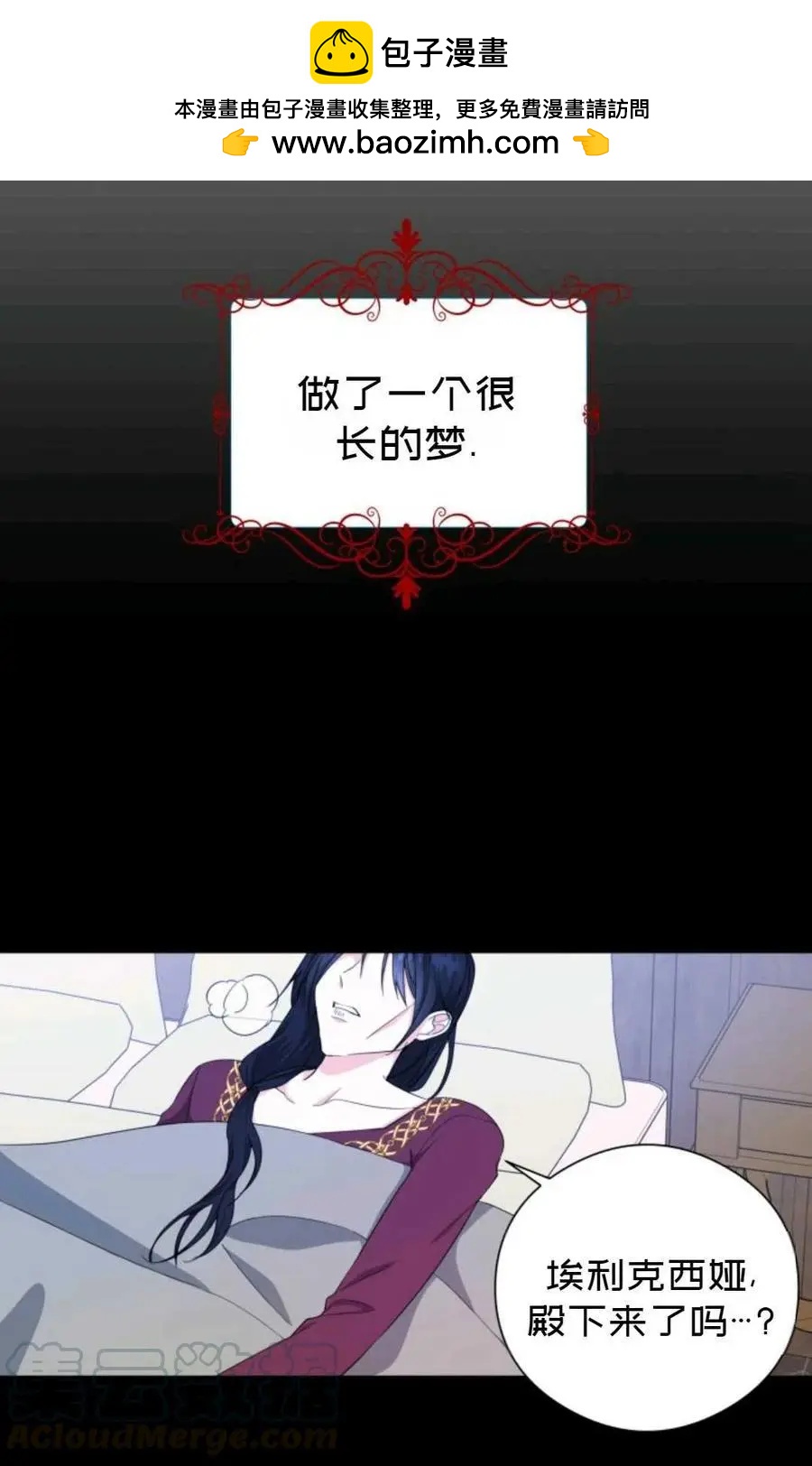 《成为颓废小说主人公的夫人》第26话 第31页