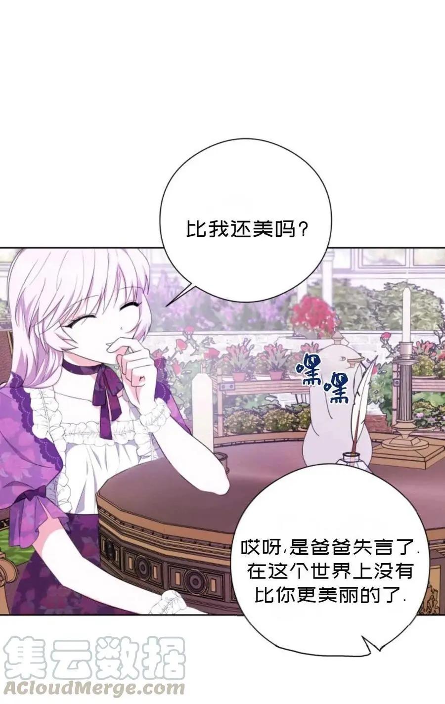 《成为颓废小说主人公的夫人》第26话 第37页