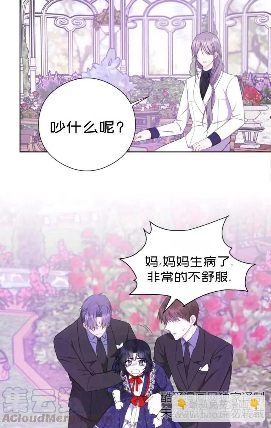 《成为颓废小说主人公的夫人》第26话 第40页