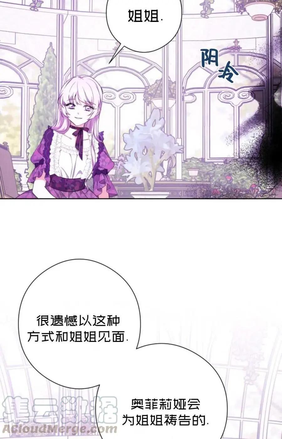 《成为颓废小说主人公的夫人》第26话 第43页