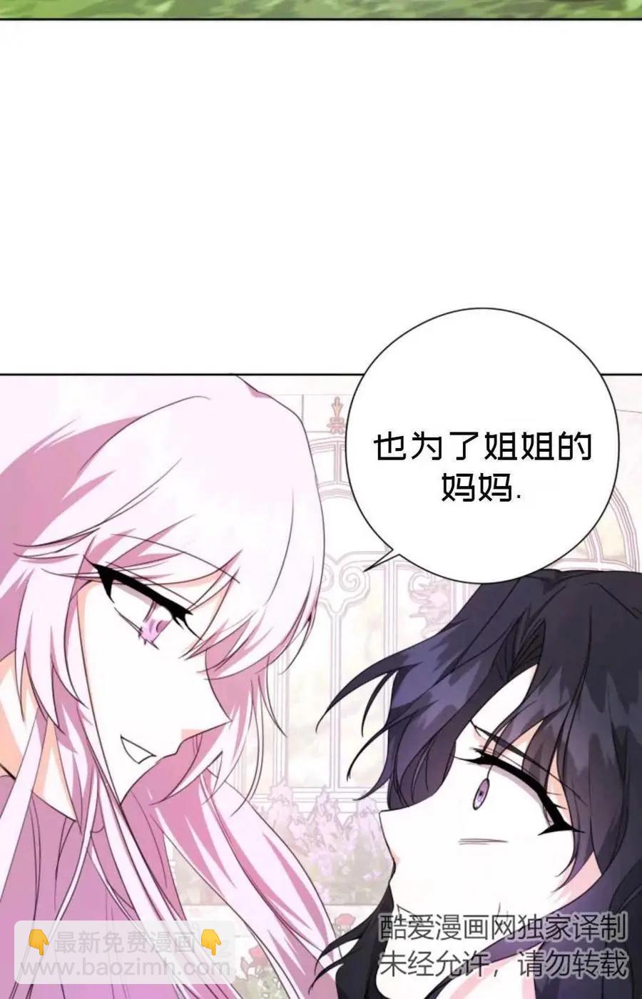 《成为颓废小说主人公的夫人》第26话 第45页