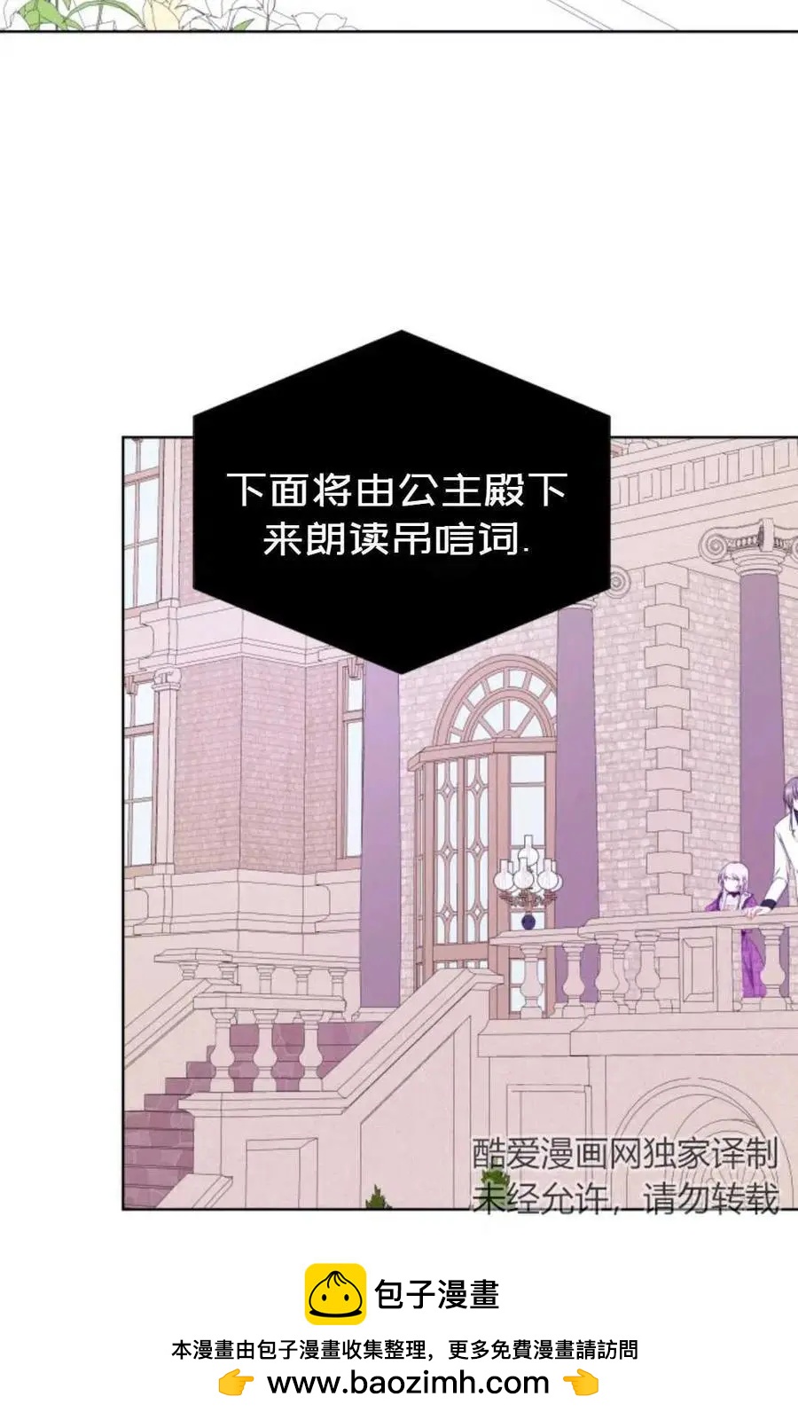 《成为颓废小说主人公的夫人》第26话 第50页