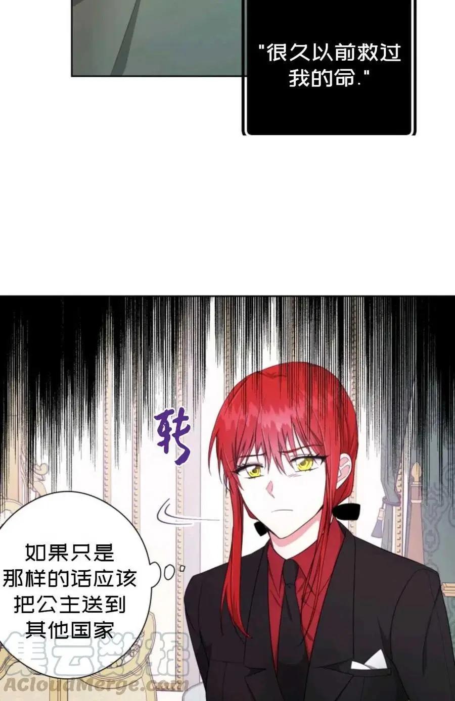 《成为颓废小说主人公的夫人》第26话 第7页