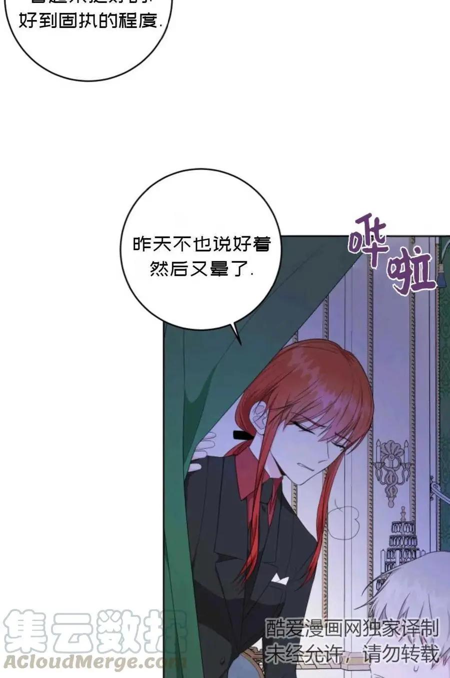 《成为颓废小说主人公的夫人》第27话 第10页