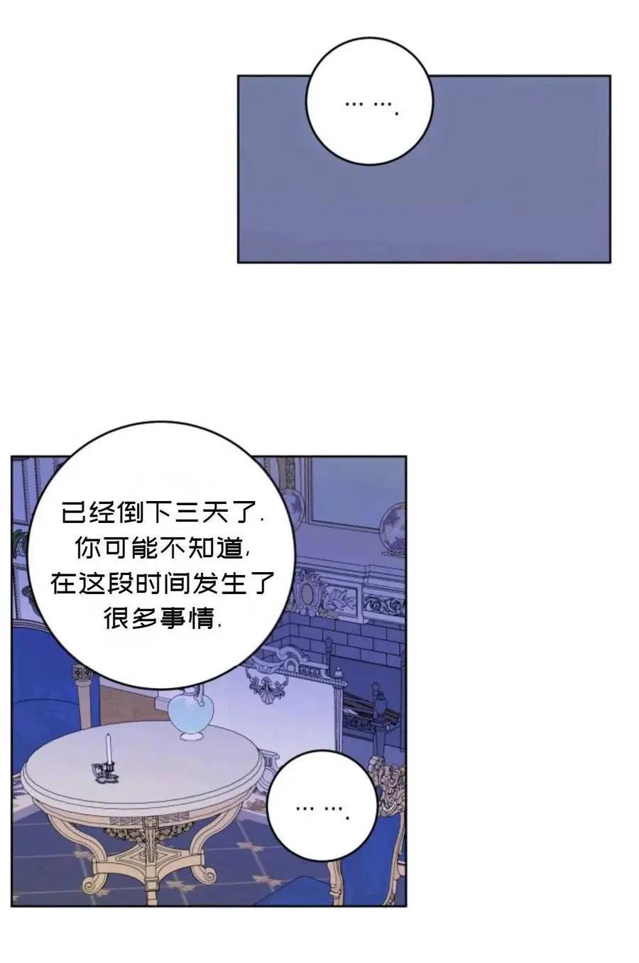 《成为颓废小说主人公的夫人》第27话 第14页