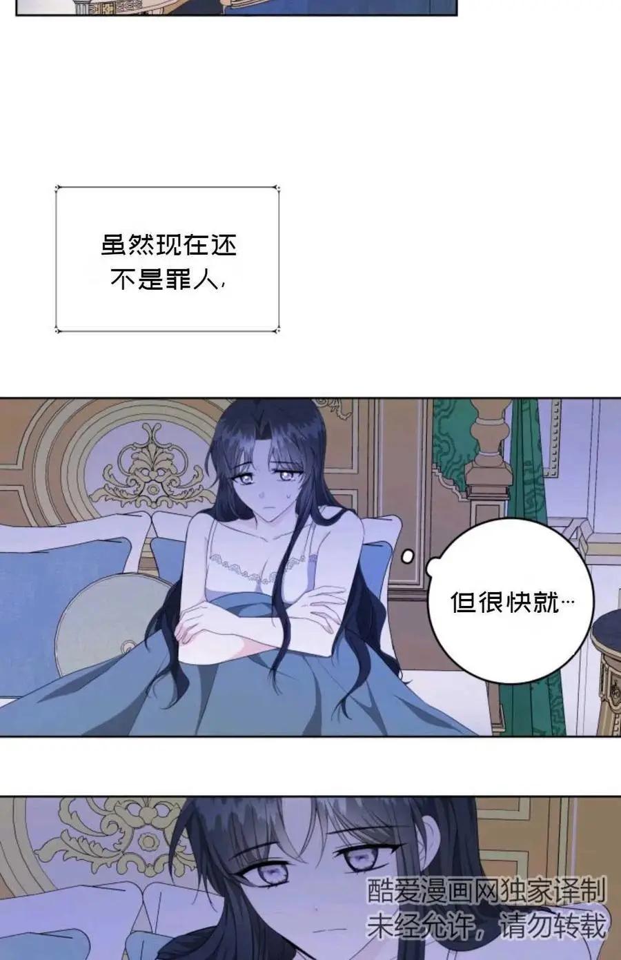 《成为颓废小说主人公的夫人》第27话 第18页