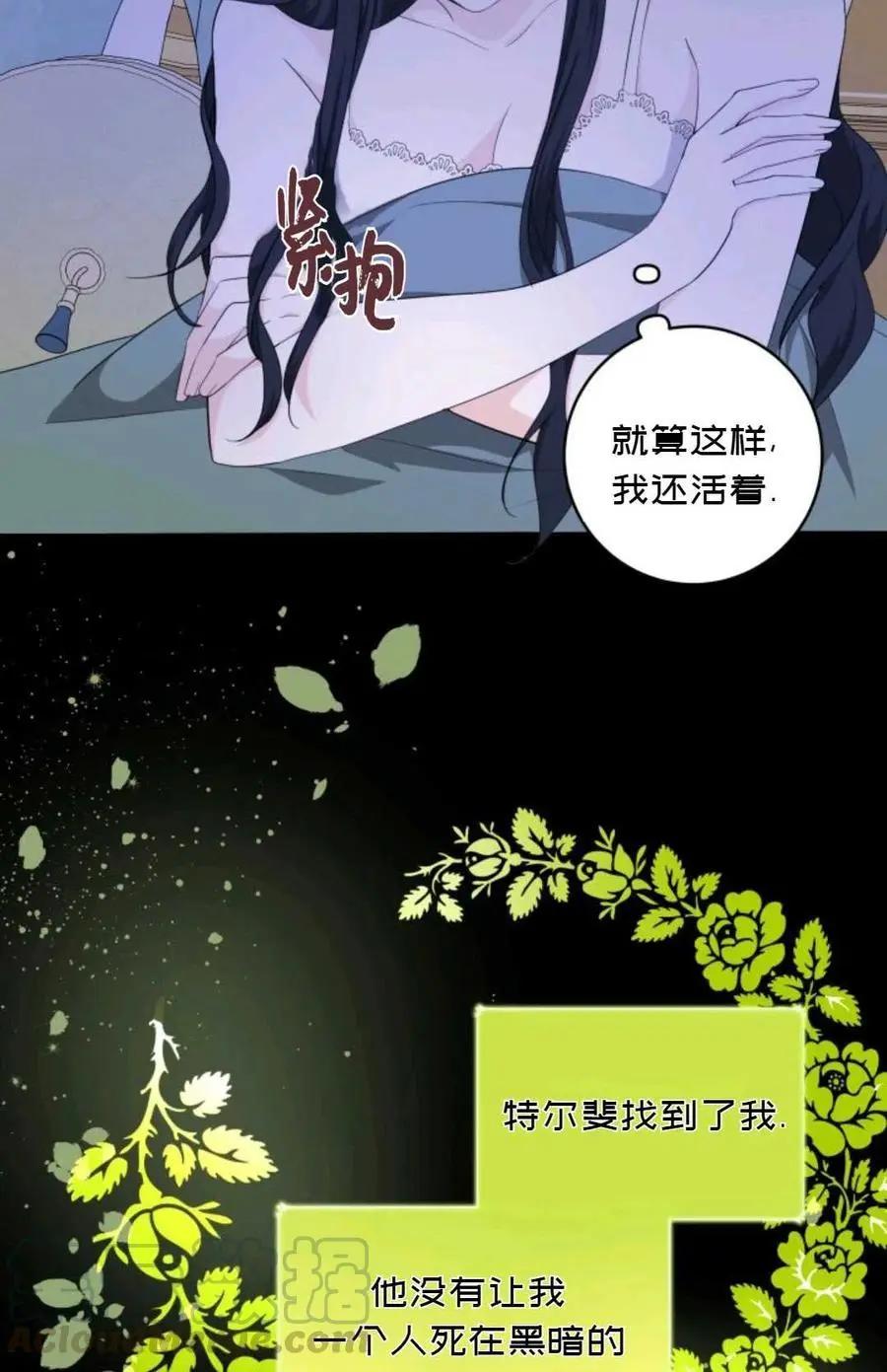 《成为颓废小说主人公的夫人》第27话 第19页