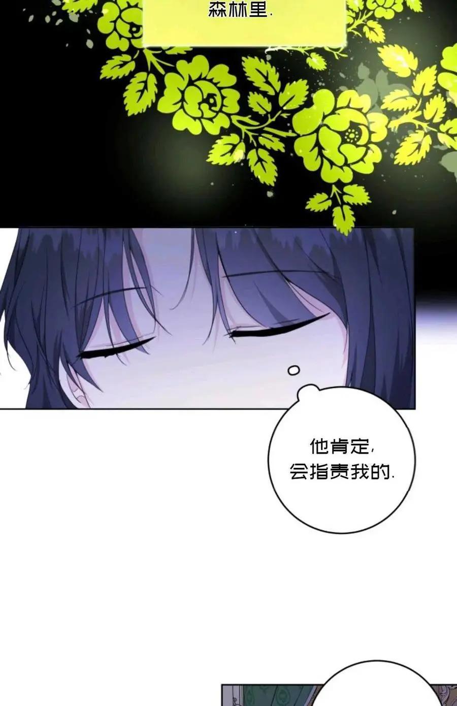 《成为颓废小说主人公的夫人》第27话 第20页