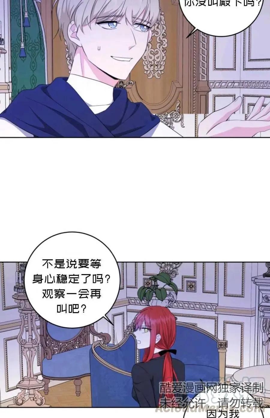 《成为颓废小说主人公的夫人》第27话 第22页