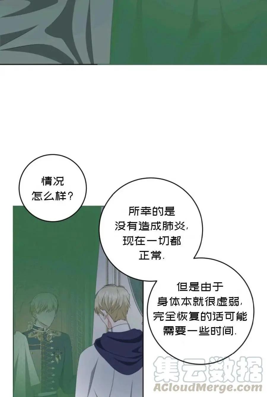 《成为颓废小说主人公的夫人》第27话 第28页