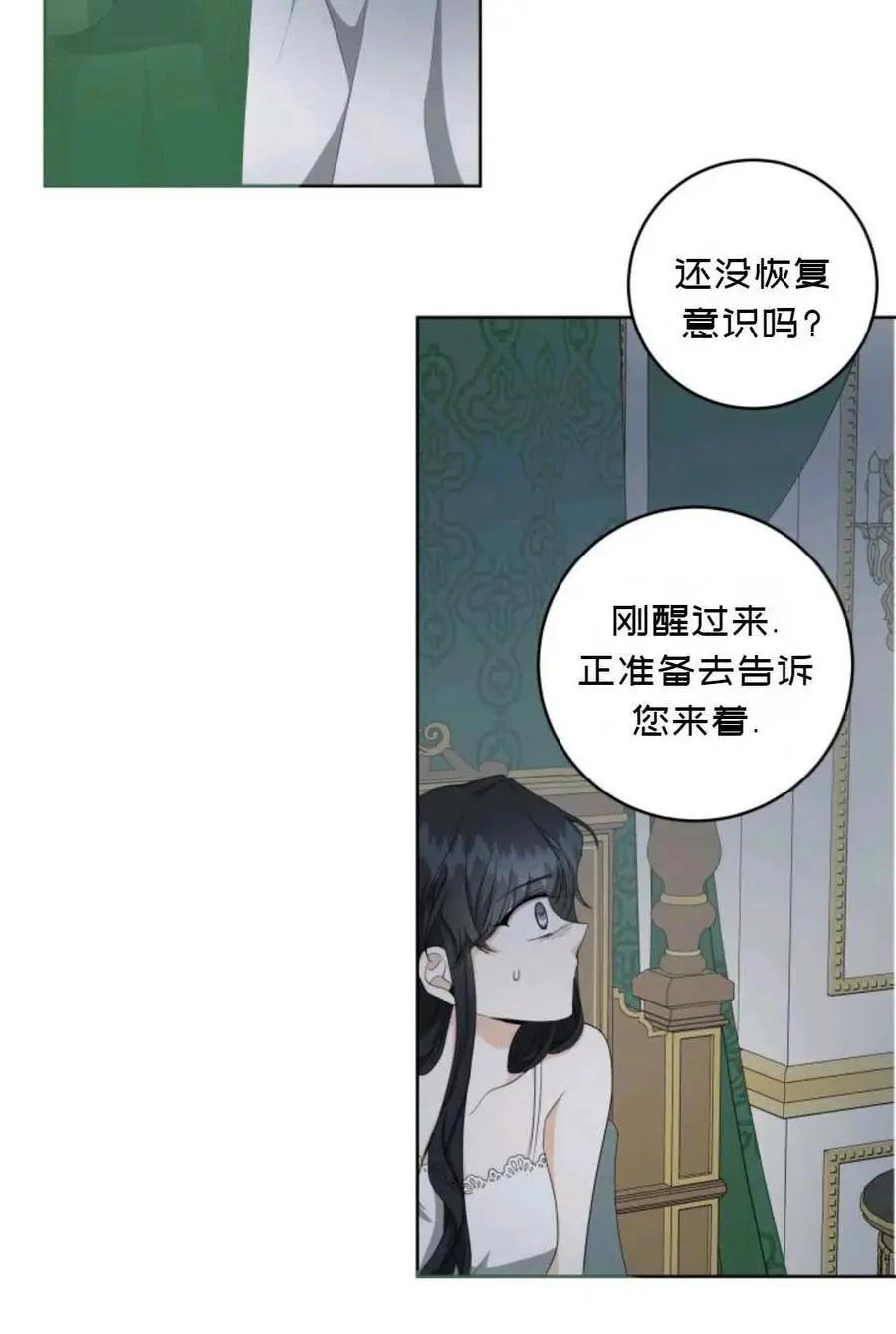《成为颓废小说主人公的夫人》第27话 第29页