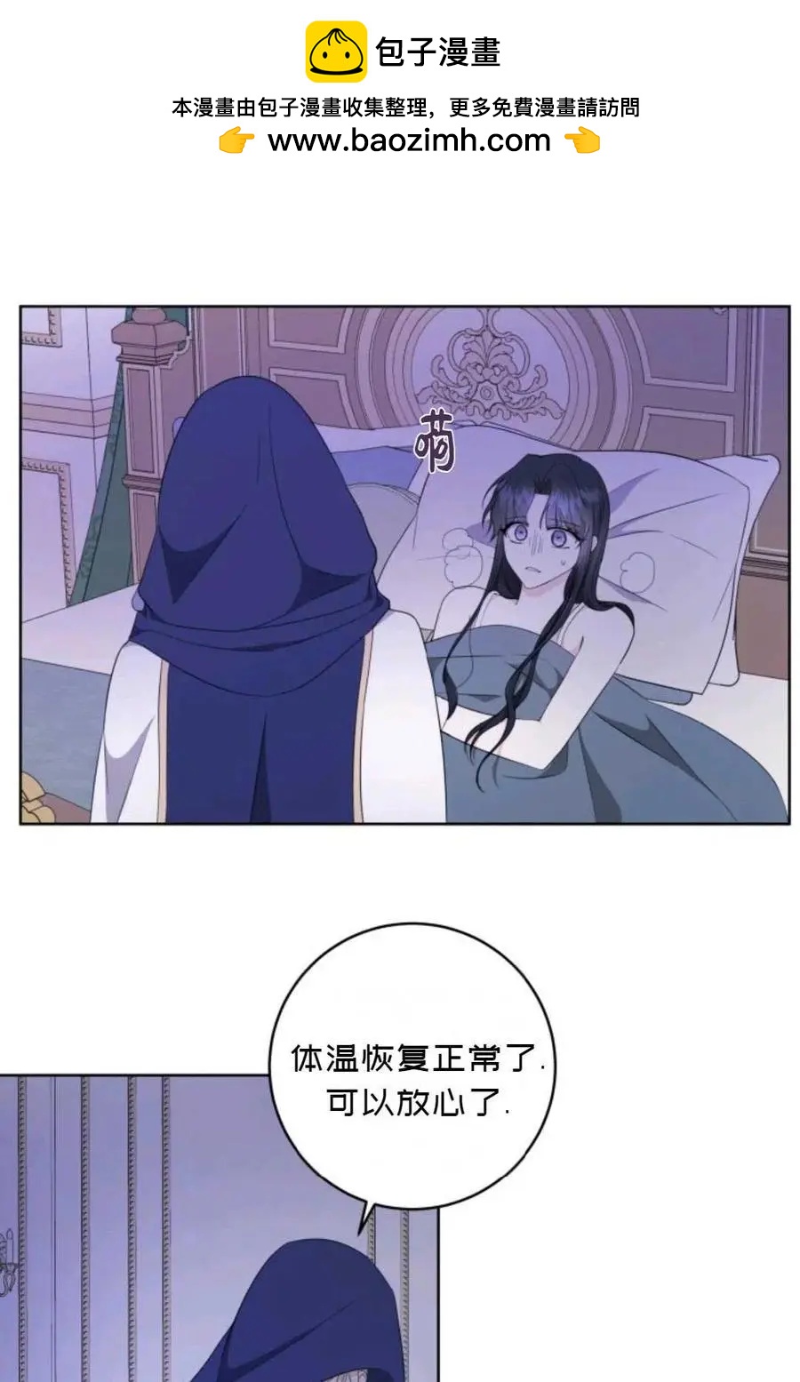 《成为颓废小说主人公的夫人》第27话 第2页