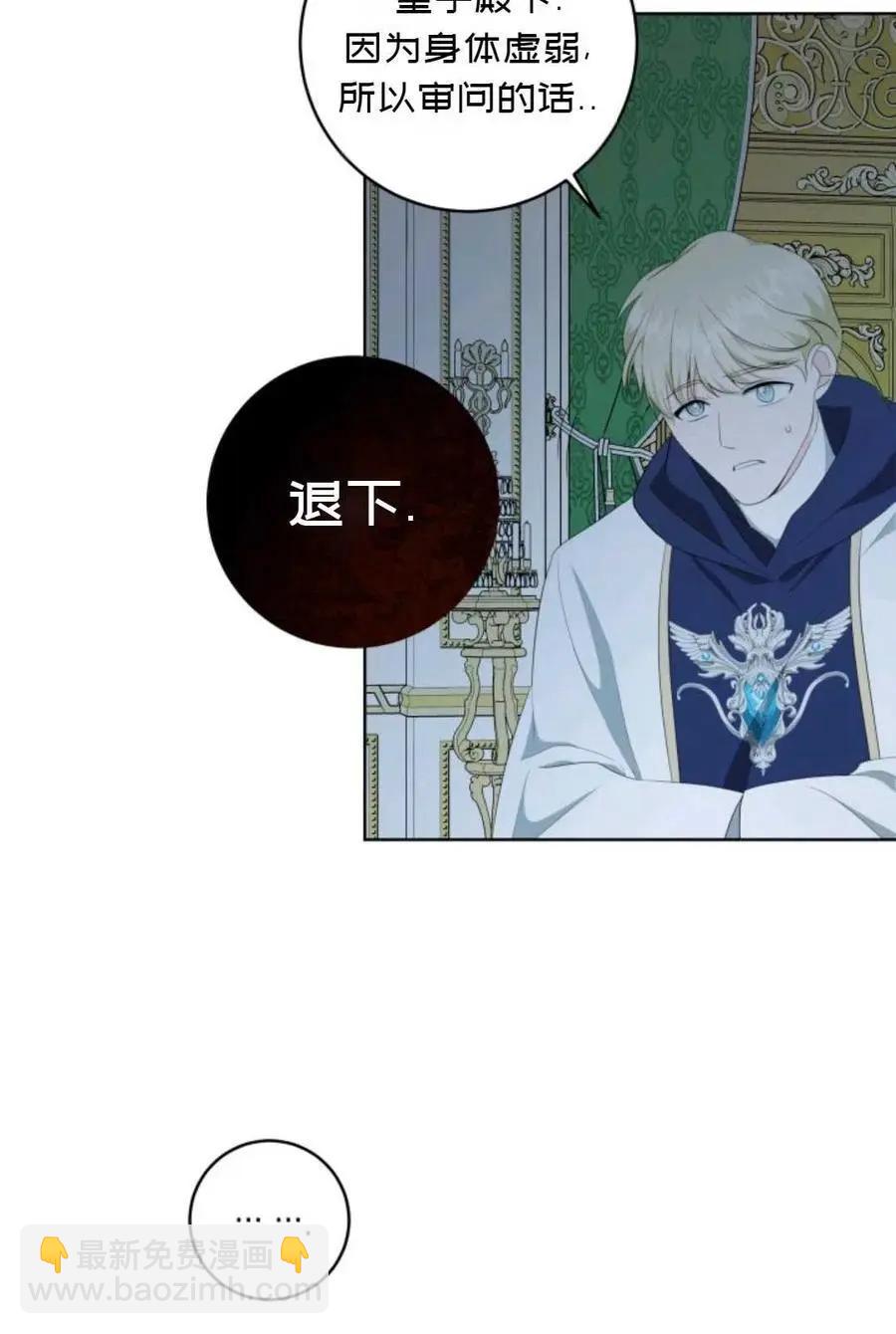 《成为颓废小说主人公的夫人》第27话 第35页