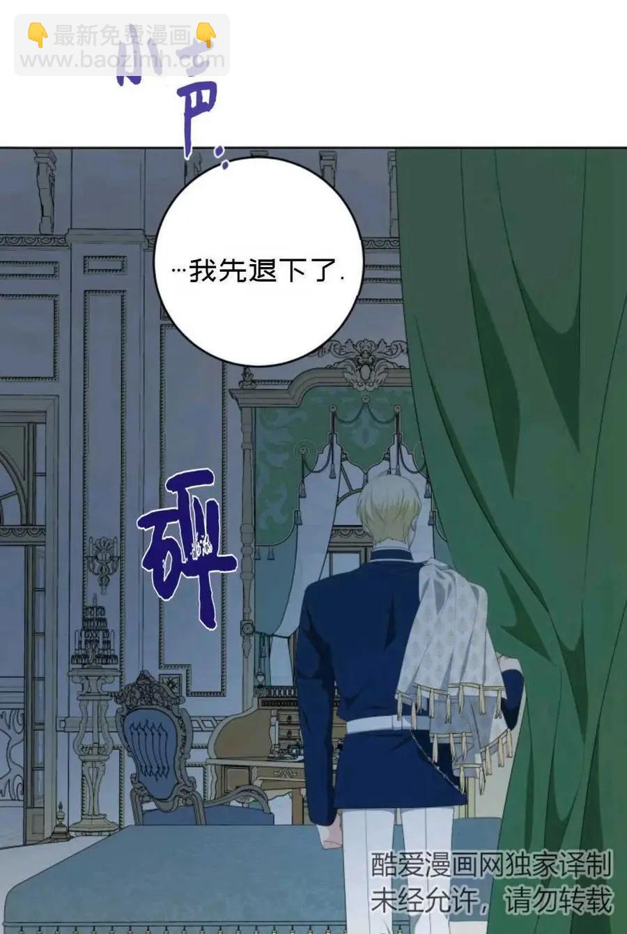 《成为颓废小说主人公的夫人》第27话 第36页