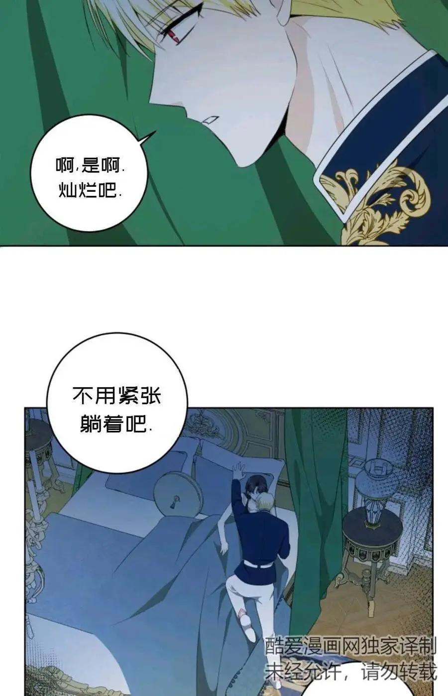 《成为颓废小说主人公的夫人》第27话 第41页