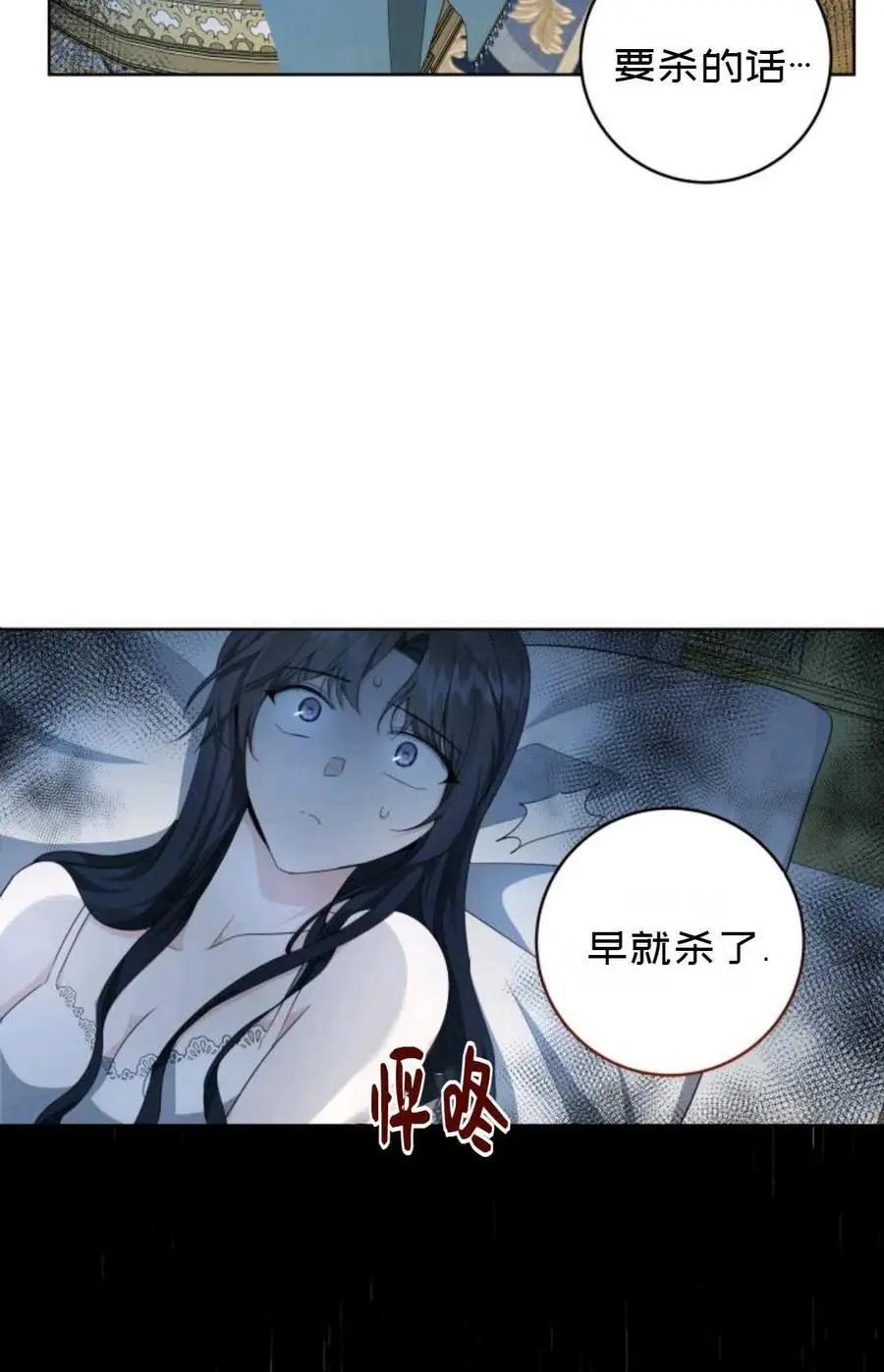 《成为颓废小说主人公的夫人》第27话 第42页