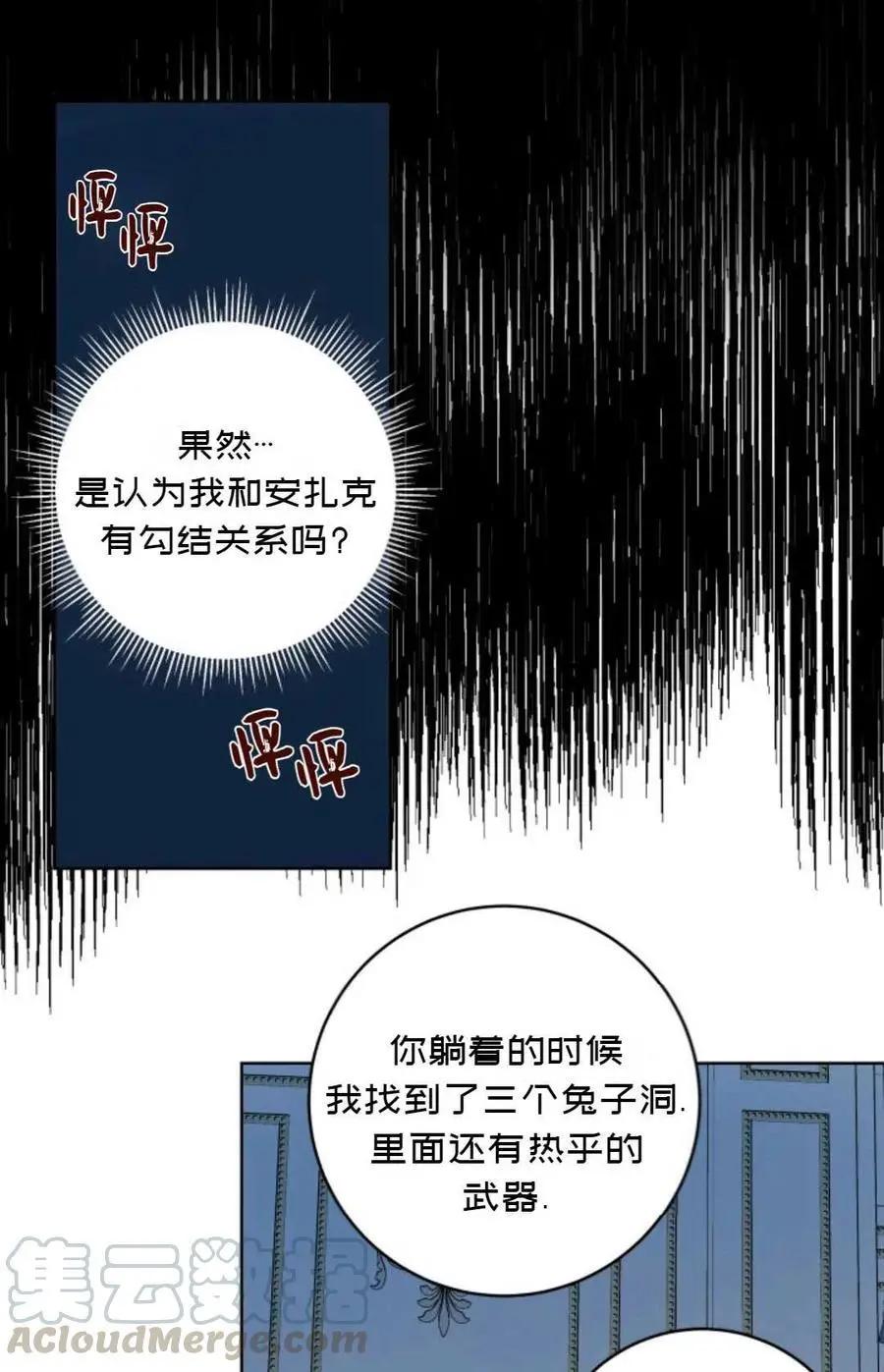 《成为颓废小说主人公的夫人》第27话 第43页