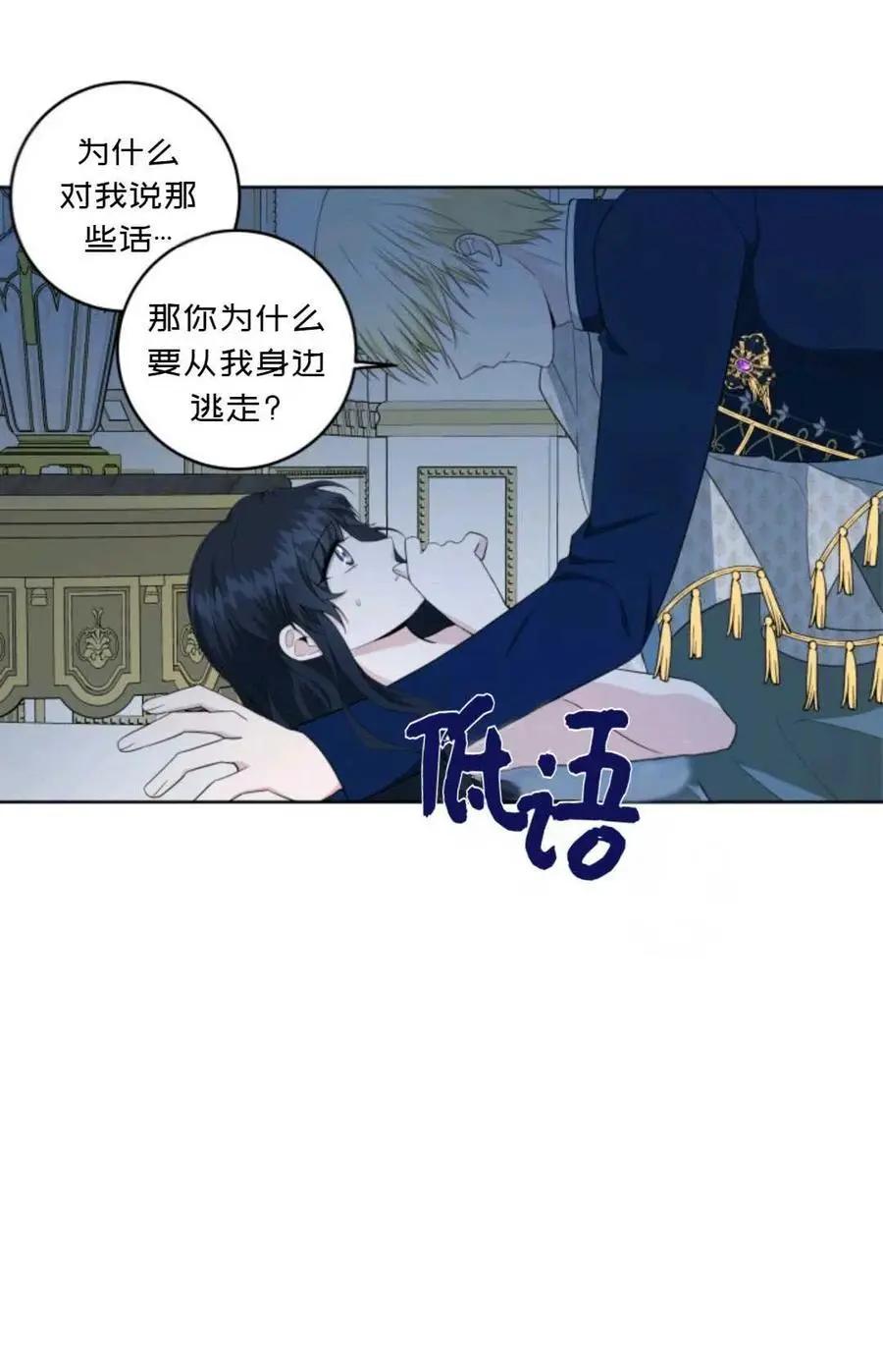 《成为颓废小说主人公的夫人》第27话 第47页