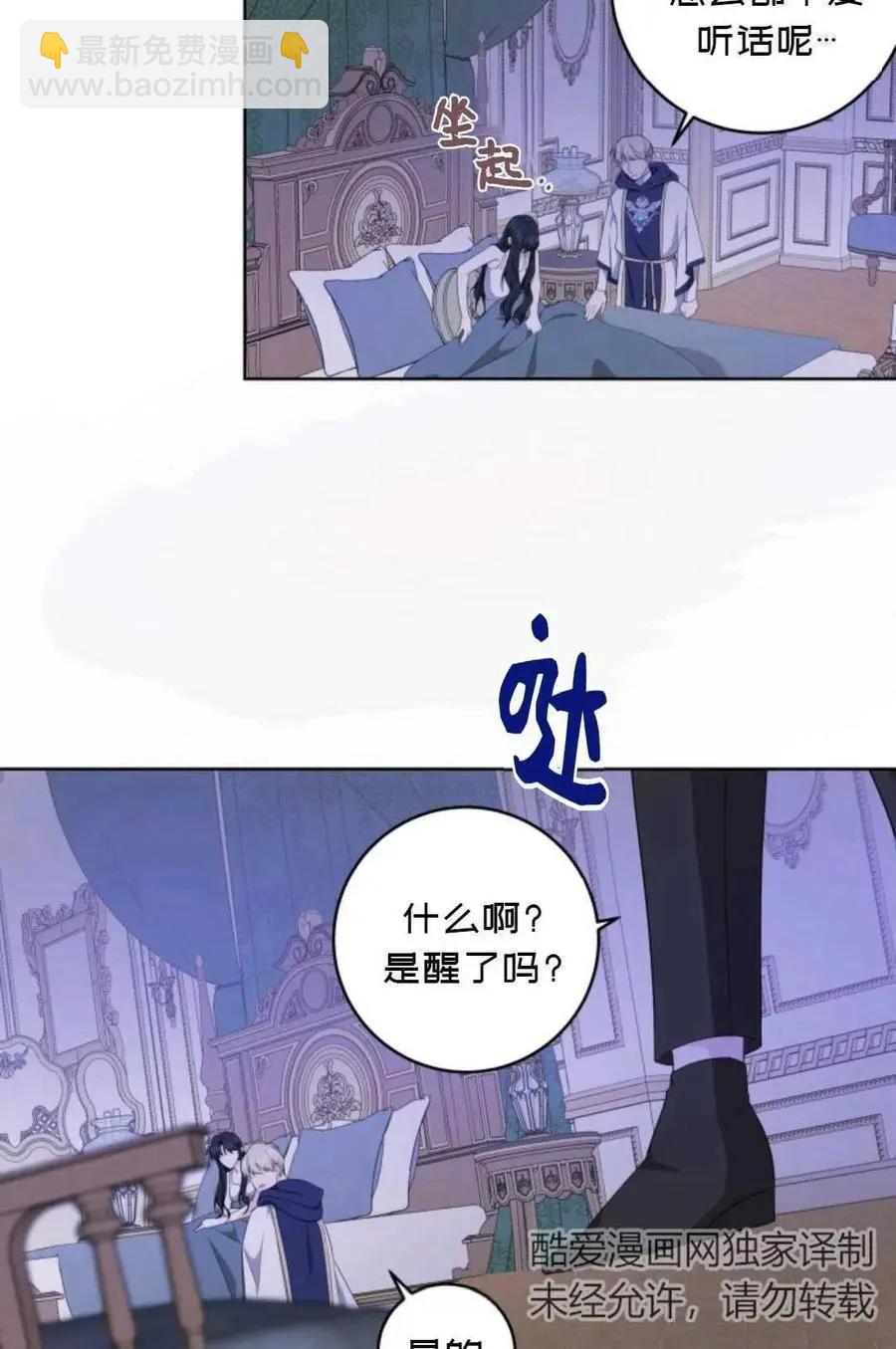 《成为颓废小说主人公的夫人》第27话 第8页