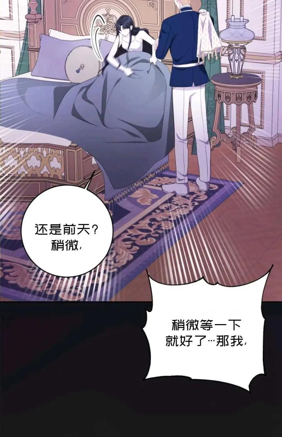 《成为颓废小说主人公的夫人》第28话 第11页