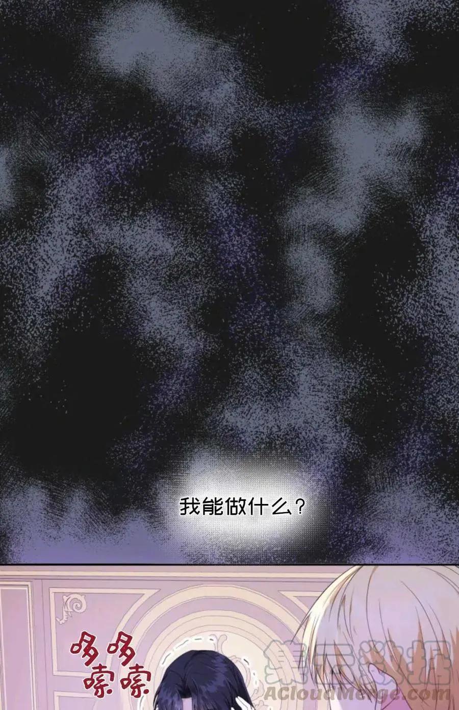 《成为颓废小说主人公的夫人》第28话 第13页