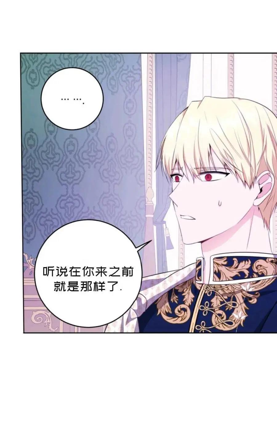 《成为颓废小说主人公的夫人》第28话 第15页