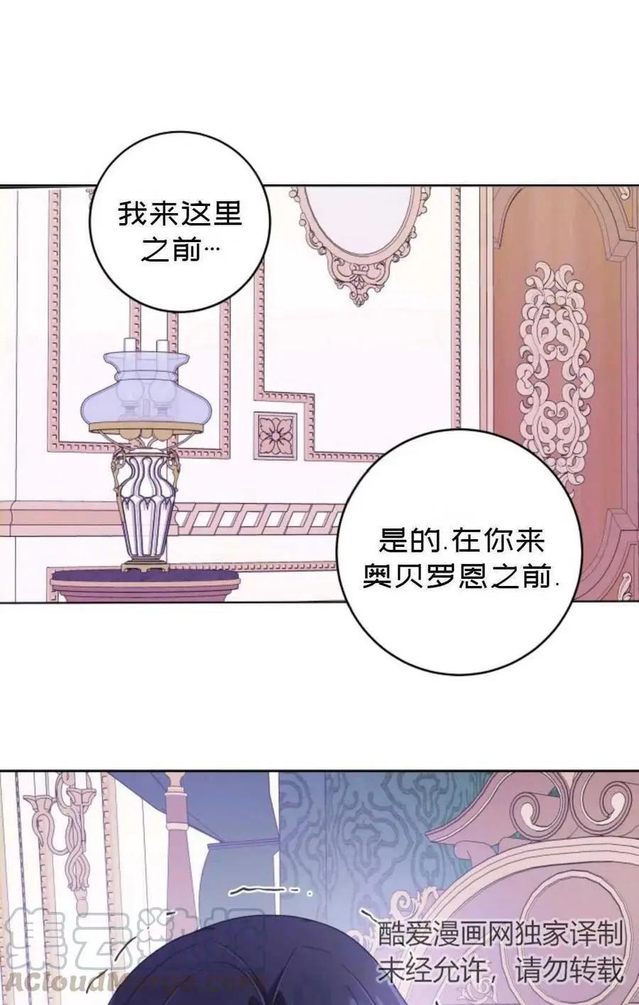 《成为颓废小说主人公的夫人》第28话 第16页