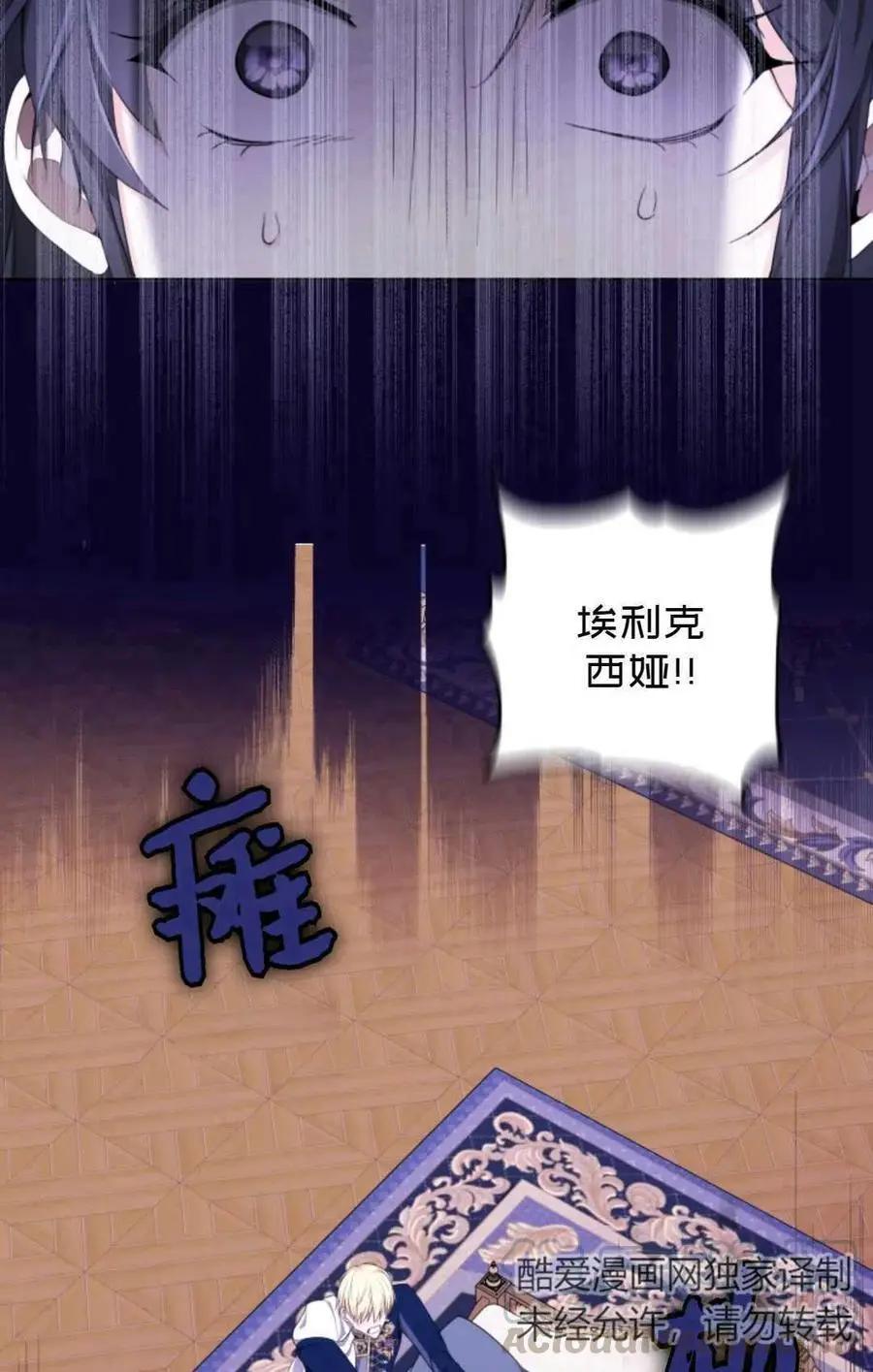 《成为颓废小说主人公的夫人》第28话 第22页