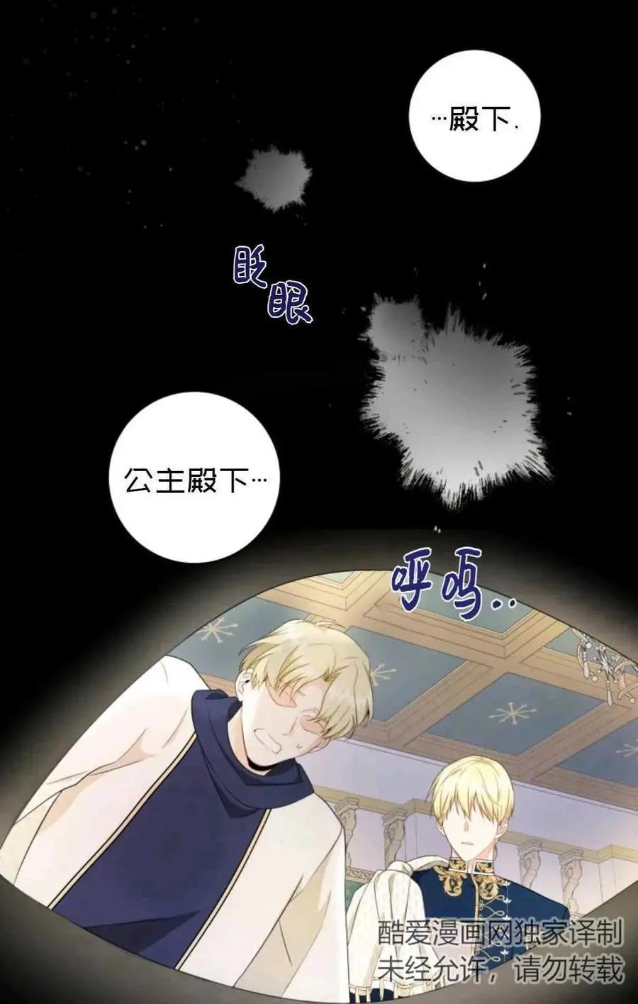 《成为颓废小说主人公的夫人》第28话 第26页